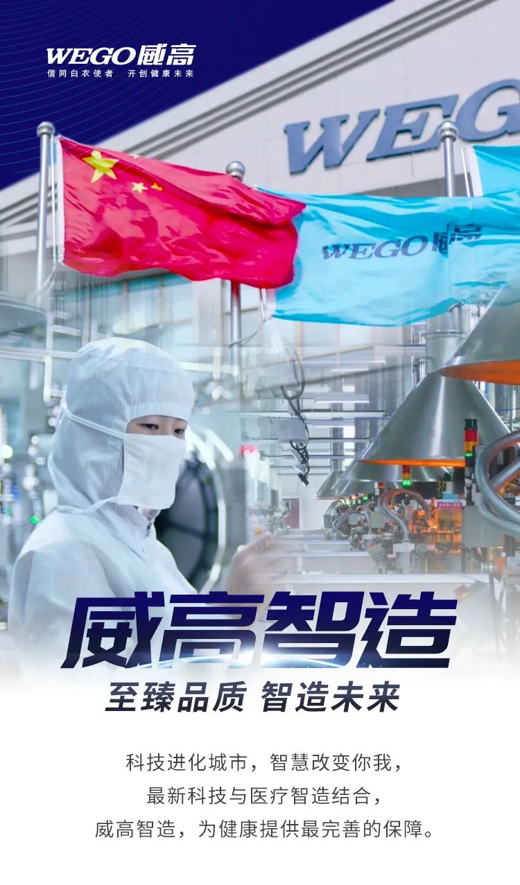 威高制造：至臻品質(zhì)，智造未來.jpg